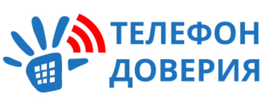 телефон доверия для зависимых в Москве